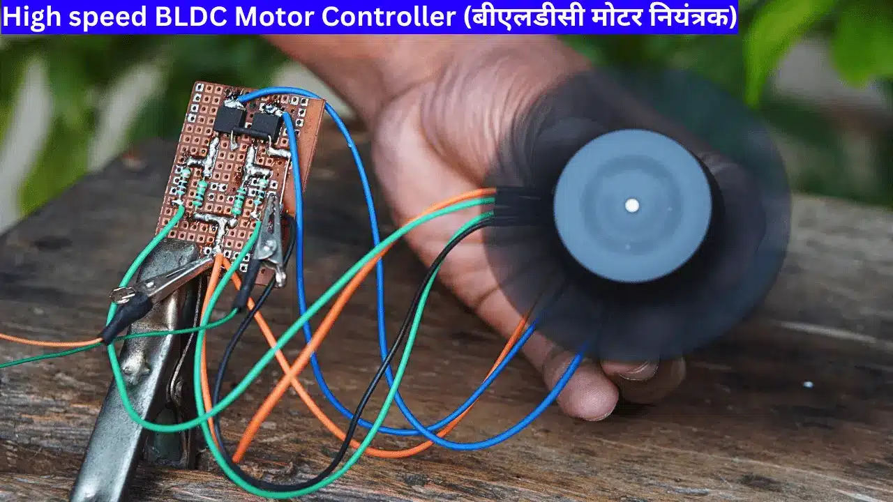 BLDC Motor Controller (बीएलडीसी मोटर नियंत्रक) Circuit Download Free